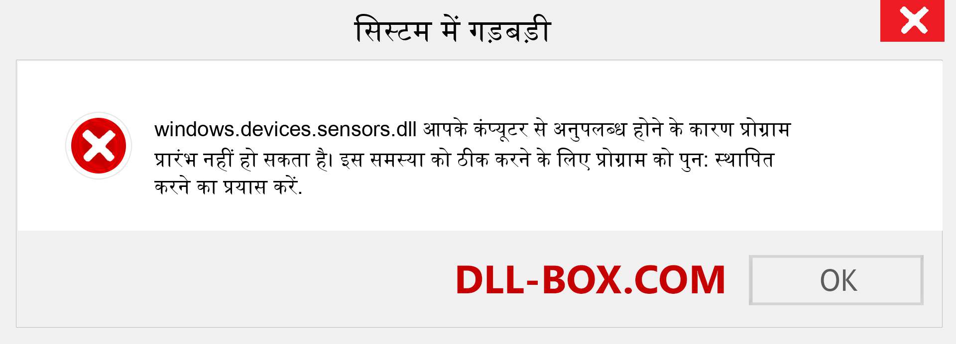 windows.devices.sensors.dll फ़ाइल गुम है?. विंडोज 7, 8, 10 के लिए डाउनलोड करें - विंडोज, फोटो, इमेज पर windows.devices.sensors dll मिसिंग एरर को ठीक करें