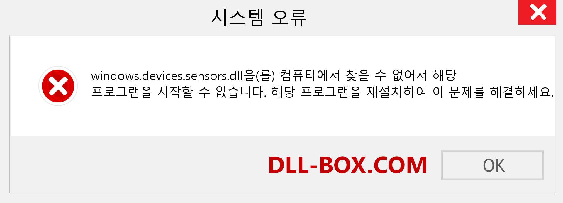 windows.devices.sensors.dll 파일이 누락 되었습니까?. Windows 7, 8, 10용 다운로드 - Windows, 사진, 이미지에서 windows.devices.sensors dll 누락 오류 수정